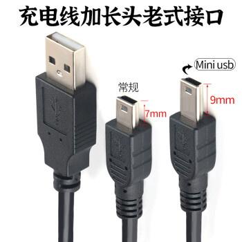 灏涵老人机充电线加长头老式接口miniusb数据线t型口mp3充电器v3收音