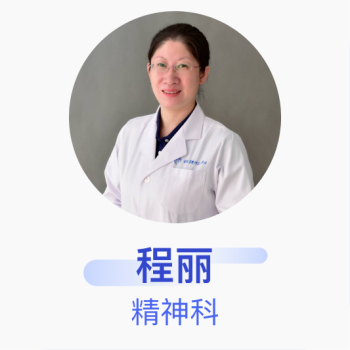 程丽精神科副主任医师合肥市精神病医院