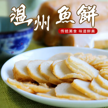 正宗温州鱼饼温州特产鱼饼韩式鱼饼苍南鱼饼手工鱼饼鱼糕丨sn1386温州