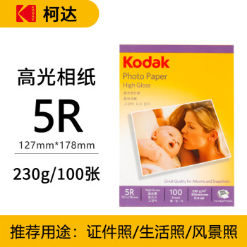 KODAK柯达 5R/7英寸 230g高光面照片纸/喷墨打印相片纸/相纸 100张装 5740-320