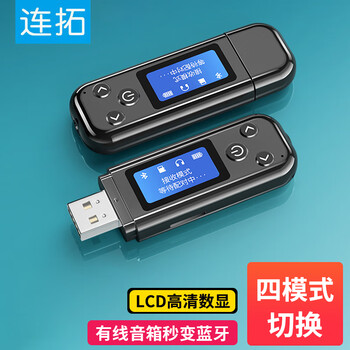 连拓 5.0蓝牙适配器接收发射读卡器三合一LCD屏 USB充电蓝牙棒电脑电视转3.5mm耳机车载音响音频发射器