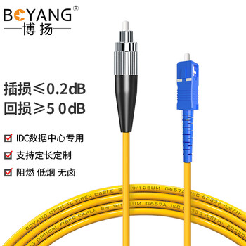 博扬 电信级光纤跳线fc-sc(UPC) 1.5米 单模单芯 Φ3.0阻燃低烟无卤跳纤网线光纤线 收发器尾纤BY-1.5311SM