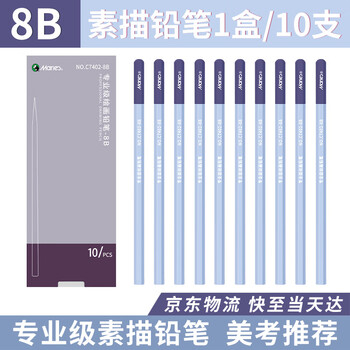 马利【全网低价】马利牌素描铅笔高级专业级7402美术生艺考使用专业绘画考试素描笔-8B美术写生