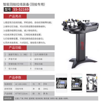 斯波阿斯S2169 羽毛球拍拉线神器穿线机电脑自动测磅缠线器配工具