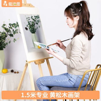 【全网低价】爱涂图 Artoop 1.5米画架套装素描黄松木折叠伸缩架子油画板架子写生美术生专用初学美术写生
