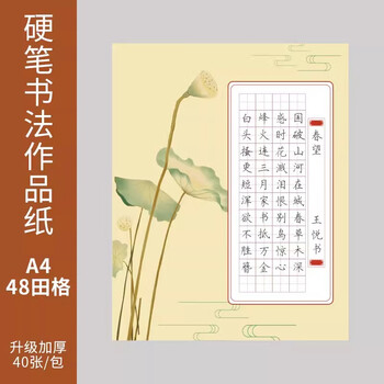 六品堂硬笔书法练习用纸作品纸a4比赛专用纸练字本田字格中国风小学生书写古诗田字格钢笔纸张书法纸