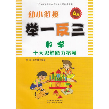 自选】【含视频讲解】小学奥数举一反三 一二三四五六年级ab版1-6年级