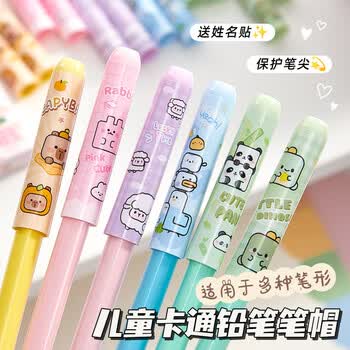 咔巴熊铅笔保护帽 铅笔盖 笔帽保护套 防儿童吞咽 小学生专用 小黄帽 几何动物
