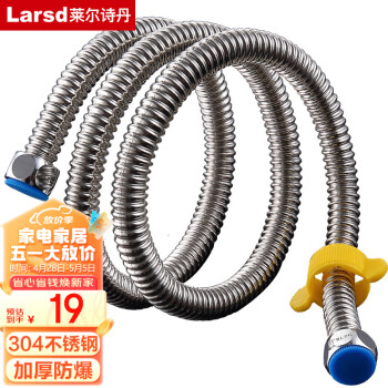 莱尔诗丹（Larsd）60cm波纹管 热水器上水管 304不锈钢耐热壁挂炉开水器进水管BW806