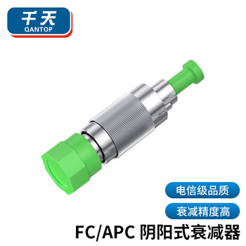 千天（Qantop）工程电信级光纤衰减器 5dB FC/APC阴阳式衰减器 QT-YYS17