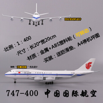 飞机模型仿真金属国航拼装787带轮飞机模型金属747400航空滑行1400