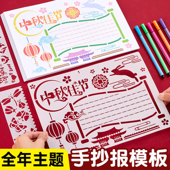 六品堂小学生镂空手抄报模板大全开学小报儿童一年级a4节日初中生创意神器绘画素材纸画画幼儿园尺子工具