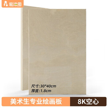 【全网低价】爱涂图 8K素描画板写生便携速写板素描工具画板子架美术生专用空心初学者儿童实木包边美术写生