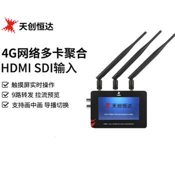 天创恒达 TCHD-400HS直播编码器hdmi sdi高清视频推流器4G多卡聚合直播