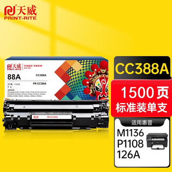 天威 CC388A 88A黑色硒鼓（适用惠普P1108 M126a P1106 M1139 M128fn M128fw）标准装1500页 外包装颜色随机