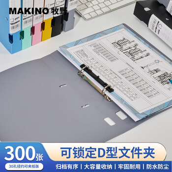 牧野MAKINO2孔D型夹PP文件夹活页打孔文件夹学生资料夹办公商务用品文件收纳报告夹 300张收纳厚款灰色