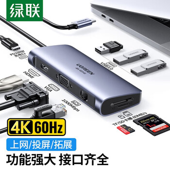 绿联Type-C扩展坞USB-C转HDMI VGA转换器雷电3拓展坞分线器适用苹果MacBook笔记本电脑 9合1（70490）