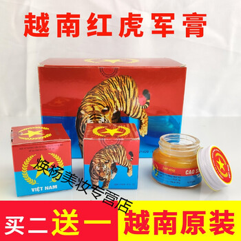 老虎油越南红虎膏老虎膏活洛络膏原装进口军队膏五角星白虎膏清亮凉油