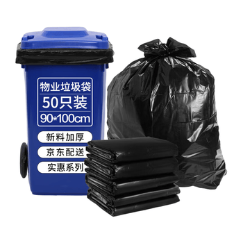 利得平口垃圾袋黑色90*100cm50只双面3.1丝特大号加厚物业袋实惠装