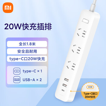 小米（MI）米家插线板20W快充版（2A1C）USB插排/插座/排插/拖线板/插板/接线板 总控开关 全长1.8米 白色