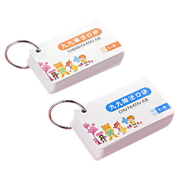 誉禾乘除法口诀表九九乘除法表学生活页数学卡片教具 45张/套 乘除法2套装 6155