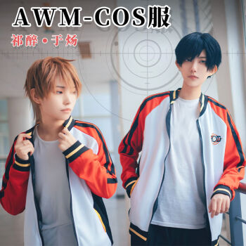 awm绝地求生小说cosplay衣服祁醉于炀国家队队服cos日常周边祁醉套装