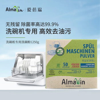 almawin洗碗机专用洗涤剂洗涤粉除菌除油家用德国进口1250g/盒