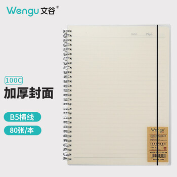 文谷(Wengu)b5/80页线圈本记录本简约加厚笔记本子记事本PP半透明磨砂封面硬面外壳 PPXQ001-2(B5)横线