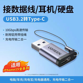 绿联（UGREEN）usb转typec转接头快充适用苹果华为手机macbook转换 US276-50533 （带挂绳）灰色