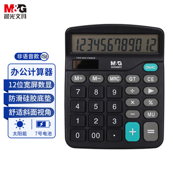 晨光(M&G)文具双电源计算器 太阳能桌面计算机12位大屏幕计算器  办公用品 单个装ADG98837