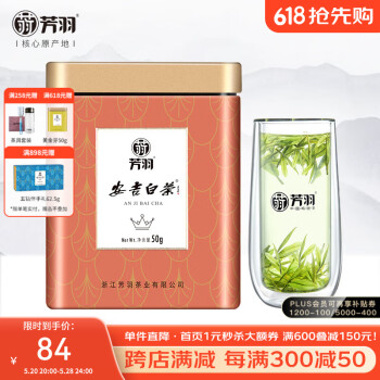 芳羽绿茶安吉白茶精品50g 2024年明前茶叶罐装