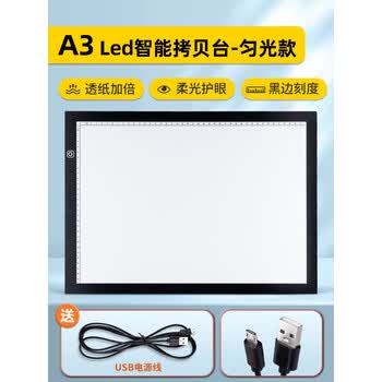空色A3匀光拷贝台匀光款发光画板画画临摹板儿童绘图led描字板拓图板线均匀板制图拓图板描字透光板