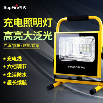 神火（SupFire）TG1-A充电式LED投光灯大功率户外家用照明灯广场工地