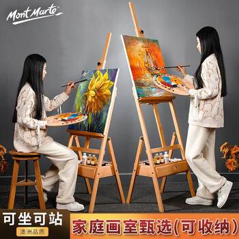 蒙玛特(Mont Marte)素描画架带抽屉 专业实木画板架儿童成人立式画画架子 可伸缩调节高度MEA0043 速写 马克笔绘画