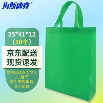 海斯迪克 HKL-49 无纺布购物手提袋 广告礼品袋 绿色 35*41*12  立体竖款(10个)