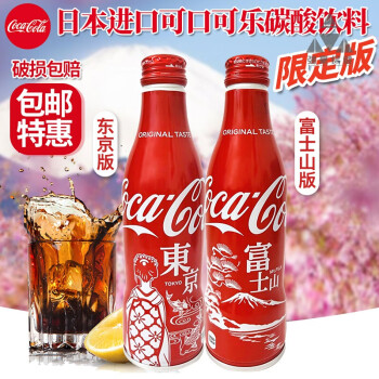 可口可乐日本进口城市限量东京富士山版铝罐网红碳酸饮料250ml2东京版