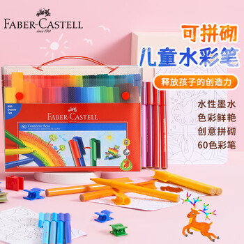 辉柏嘉（Faber-castell）水彩笔60色套装可拼切积木儿童水彩填色涂鸦笔155071水彩笔