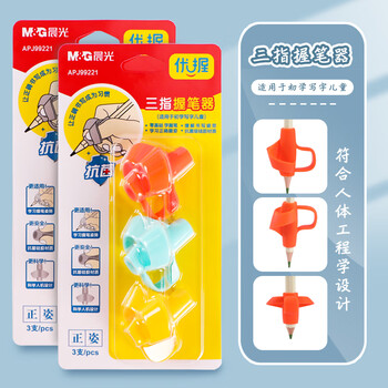 晨光（M&G）(M&G)正姿学生矫正器握笔纠正儿童握姿学写字三指定位抗菌套装 颜色随机 APJ99221 3支/卡