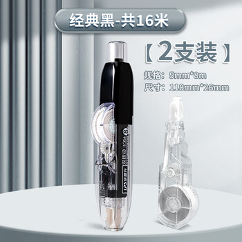 乐普升双按动修正带替换芯便携笔式涂改带 学生用改正带高颜值渐变色笔试修正笔便携9760黑+9760R