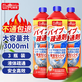 巨奇（JUQI）管道疏通剂强力溶解厨房下水道油污厕所马桶疏通除臭剂1000ml3瓶