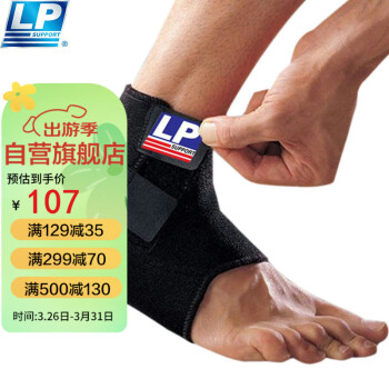 LP768护踝运动防护篮球男女士通用脚踝关节护具 M