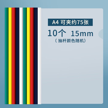 晨光（M&G）A4彩色抽杆夹多层文件夹塑料学生试卷夹15MM插页夹颜色随机ADM94521 10个装