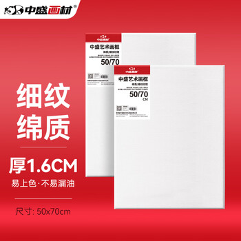 中盛画材（transon）棉质油画布框50*70颜料板油画框初学者工具丙烯颜料内框带框子套装diy长方形速写马克笔绘画