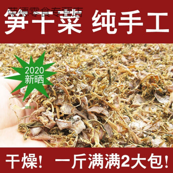 浙江绍兴笋干菜梅干菜干货笋丝梅干菜农家自制土特产500g