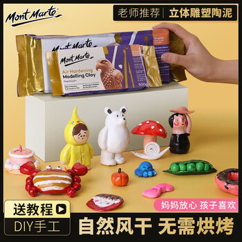 【全网低价】蒙玛特(Mont Marte)陶泥石塑粘土红色500g 儿童diy手工制作陶艺立体雕塑材料 自然风干塑形泥软土MMSP0006美术写生