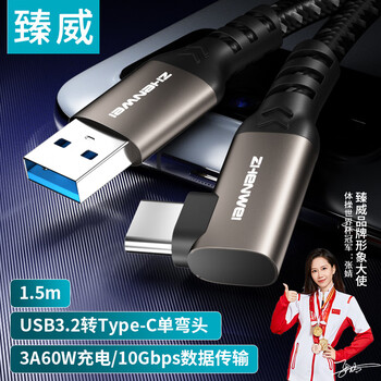 臻威（ZHENWEI）USB3数据线 USB3.2转Type-c数据传输充电线10Gbps 3A快充线 1.5米 适用苹果17/16小米OPPO手机