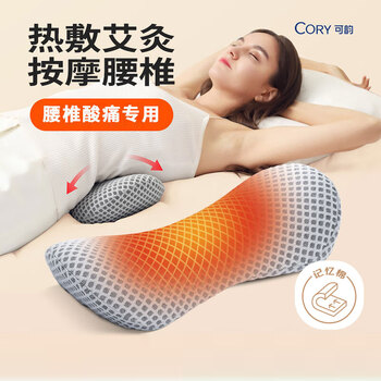 可韵（CORY）腰枕床上加热按摩睡觉腰垫腰托腰部支撑孕妇护枕腰椎间盘腰突靠垫