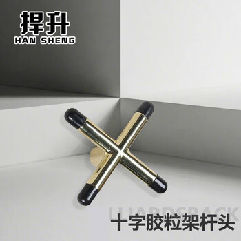 捍升台球十字胶粒架杆头 美式黑八英式斯诺克花式辅助配件 十字架杆头