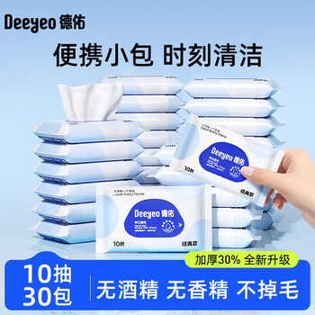 DEEYEO新生宝宝手口湿巾10抽*30包（2007DYWP014）蓝色便携小包