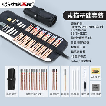 中盛画材（transon）素描铅笔套装素描工具炭笔初学者可塑橡皮美术用品画具画材纸擦笔笔帘2B美术写生